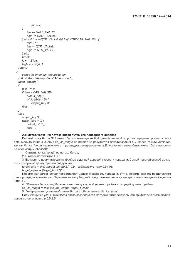 ГОСТ Р 53556.12-2014, страница 45
