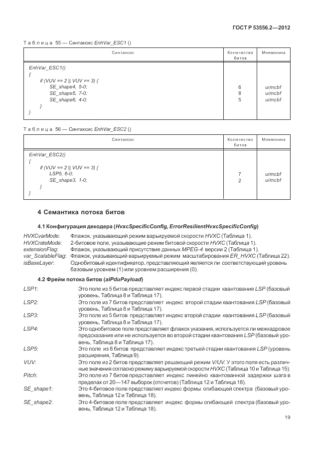 ГОСТ Р 53556.2-2012, страница 23