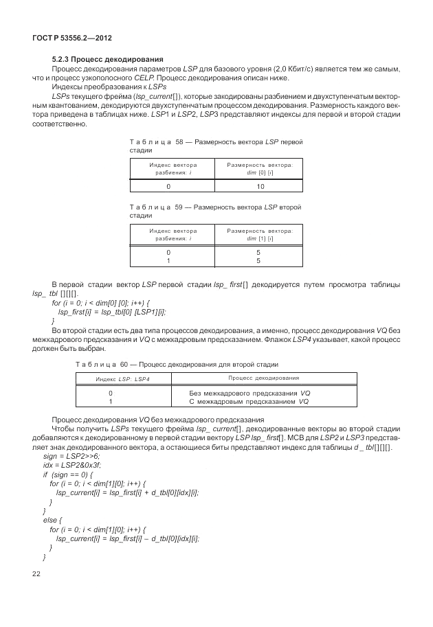 ГОСТ Р 53556.2-2012, страница 26