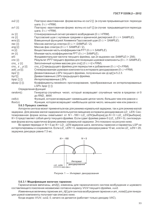 ГОСТ Р 53556.2-2012, страница 37