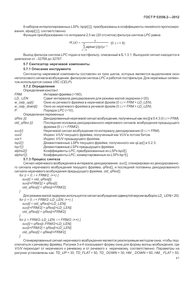 ГОСТ Р 53556.2-2012, страница 45