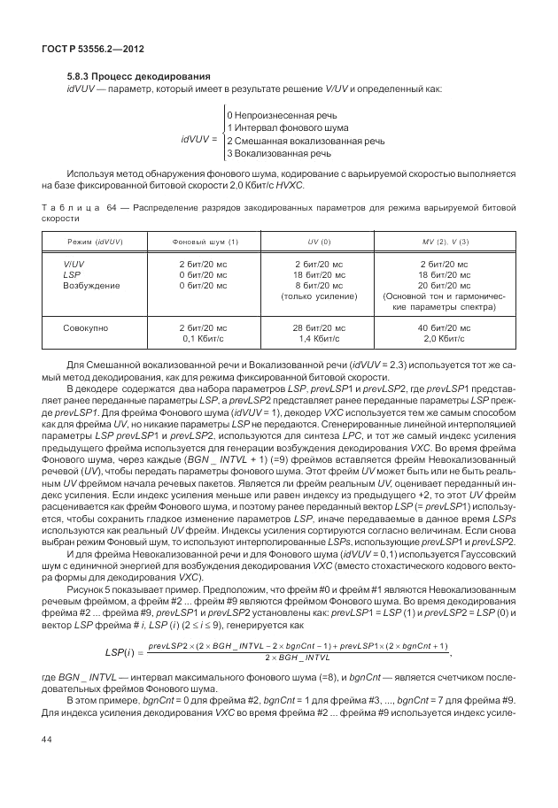 ГОСТ Р 53556.2-2012, страница 48