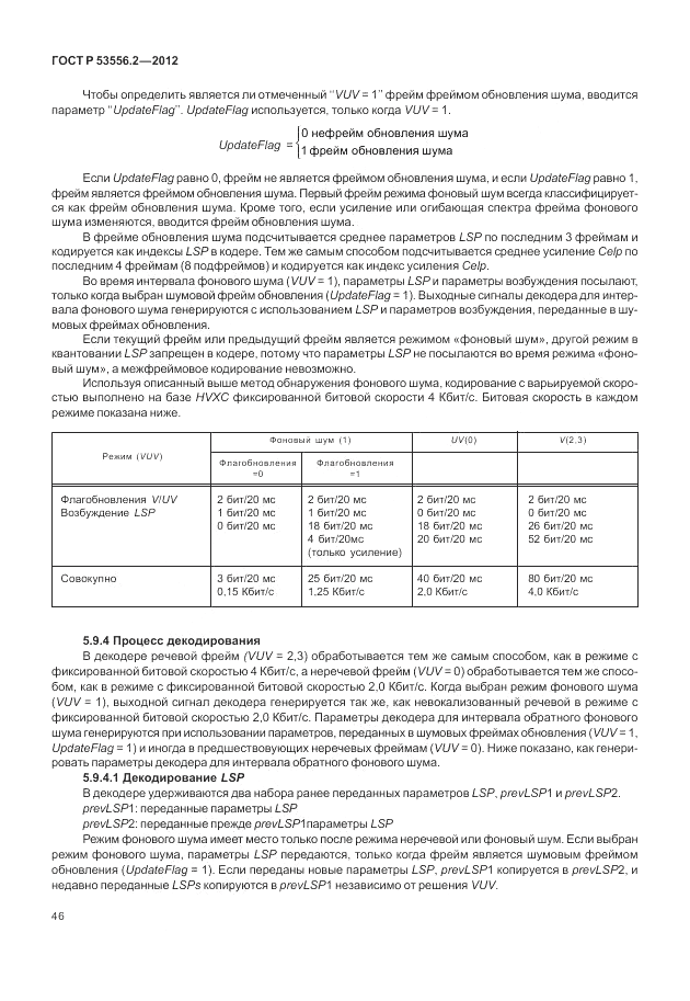 ГОСТ Р 53556.2-2012, страница 50