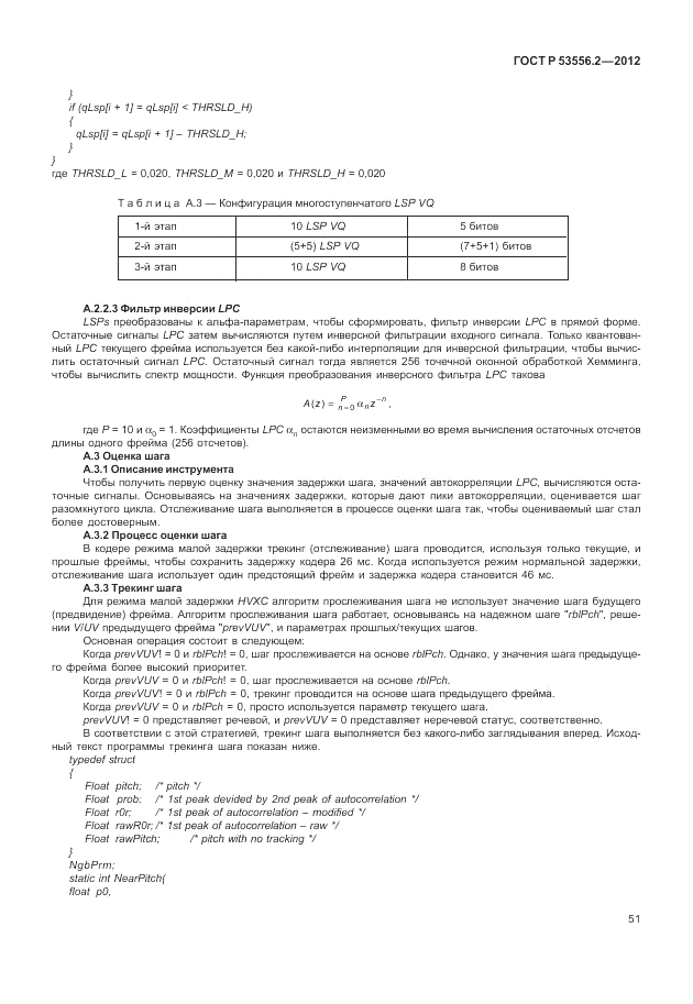 ГОСТ Р 53556.2-2012, страница 55