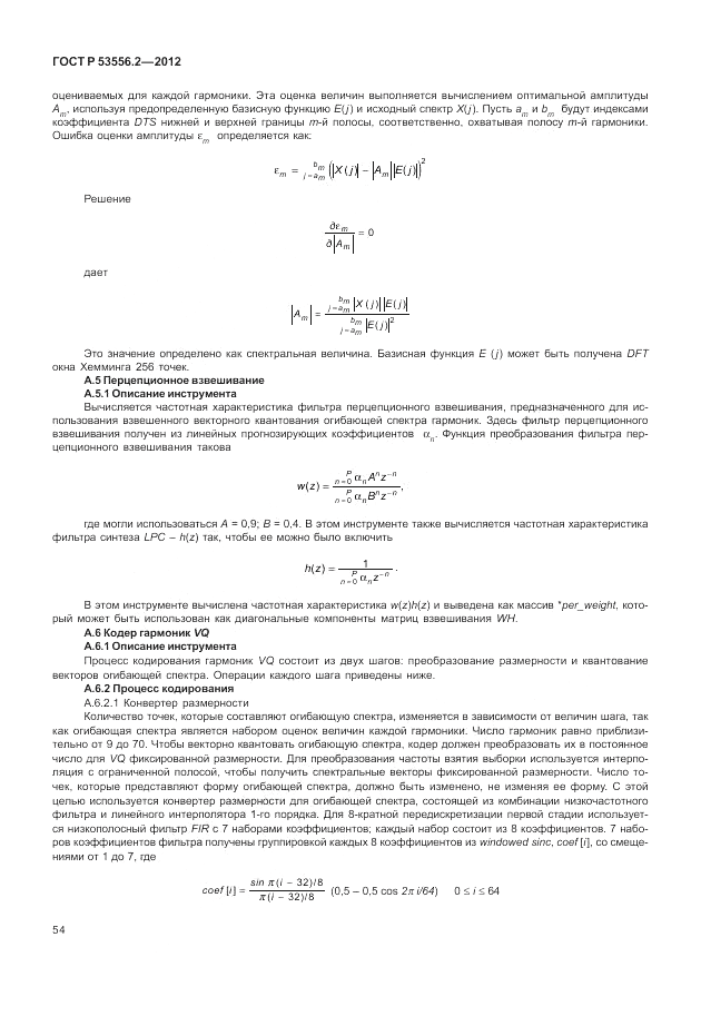 ГОСТ Р 53556.2-2012, страница 58