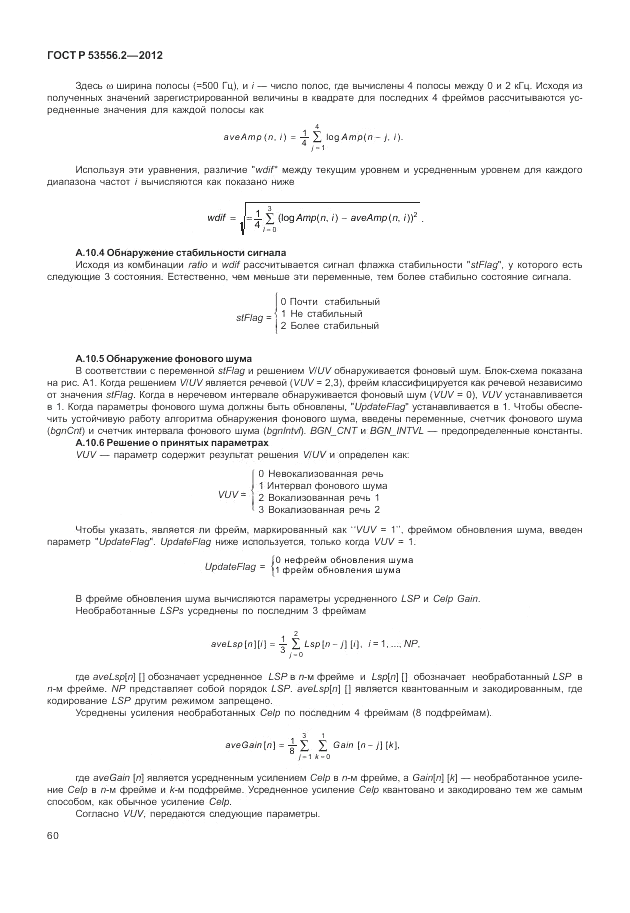 ГОСТ Р 53556.2-2012, страница 64