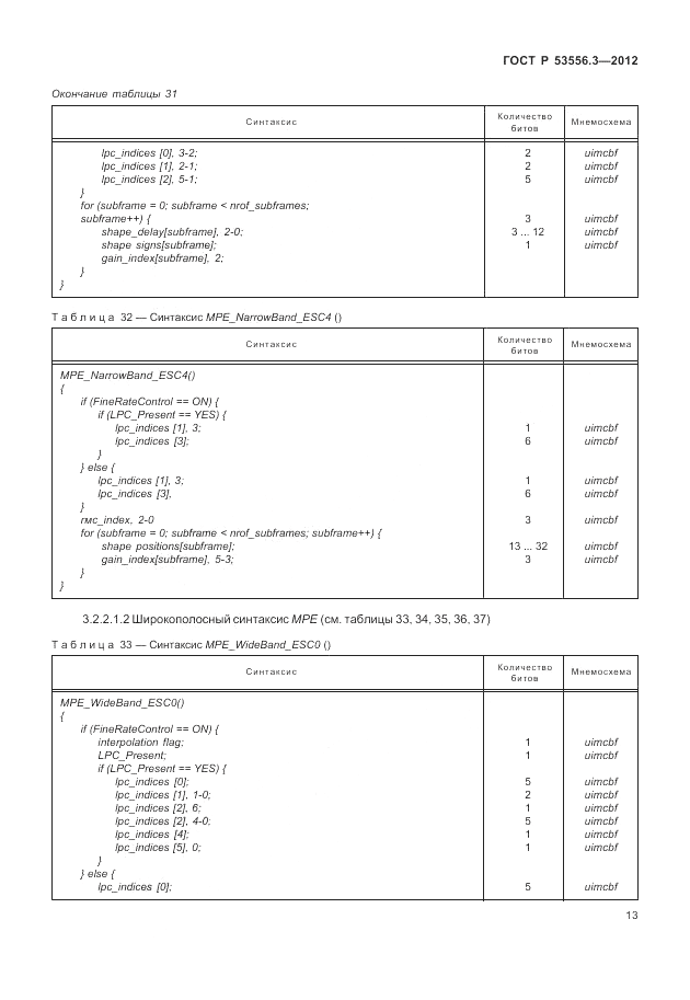 ГОСТ Р 53556.3-2012, страница 17