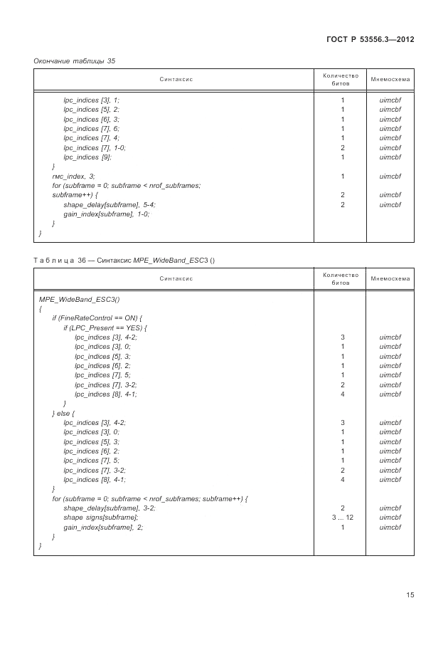 ГОСТ Р 53556.3-2012, страница 19