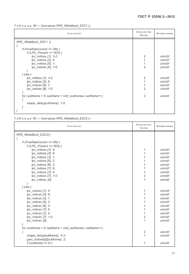 ГОСТ Р 53556.3-2012, страница 21