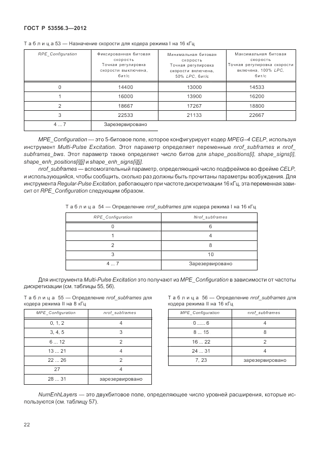 ГОСТ Р 53556.3-2012, страница 26