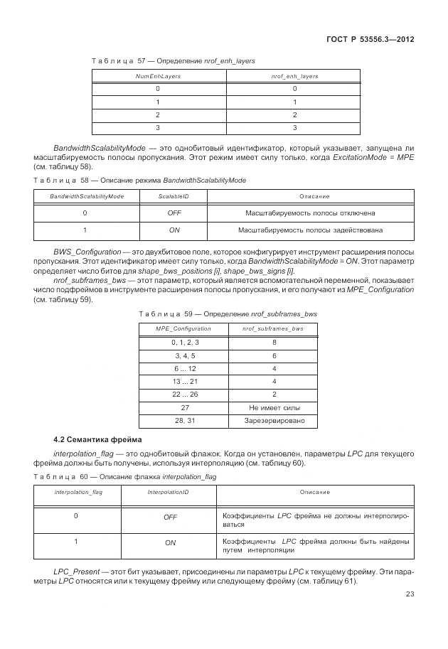ГОСТ Р 53556.3-2012, страница 27