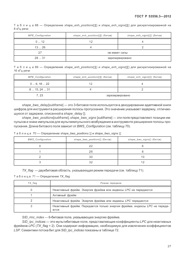 ГОСТ Р 53556.3-2012, страница 31