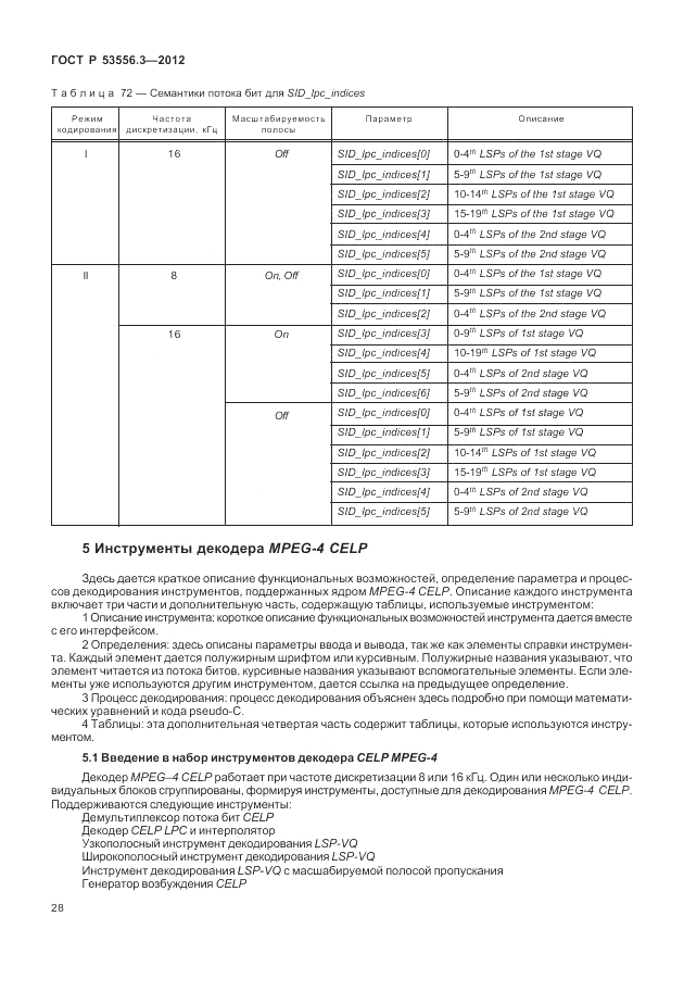 ГОСТ Р 53556.3-2012, страница 32