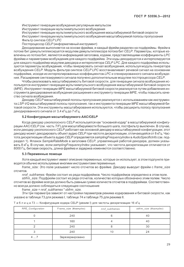 ГОСТ Р 53556.3-2012, страница 33