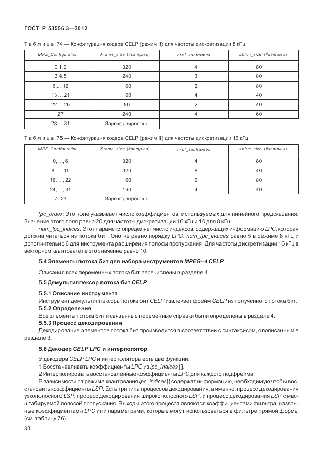 ГОСТ Р 53556.3-2012, страница 34