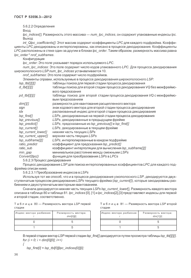 ГОСТ Р 53556.3-2012, страница 40