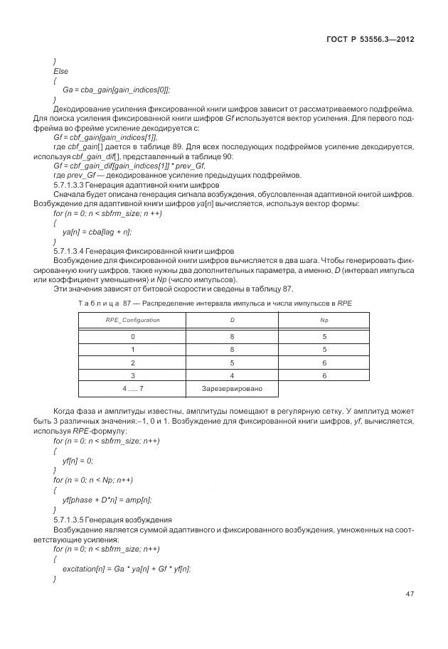 ГОСТ Р 53556.3-2012, страница 51