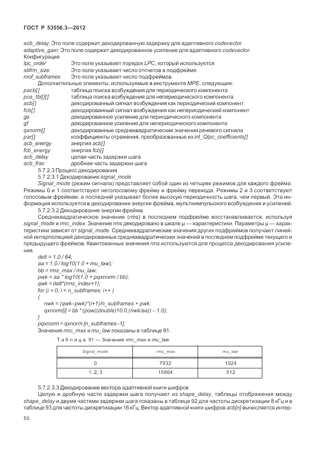 ГОСТ Р 53556.3-2012, страница 54