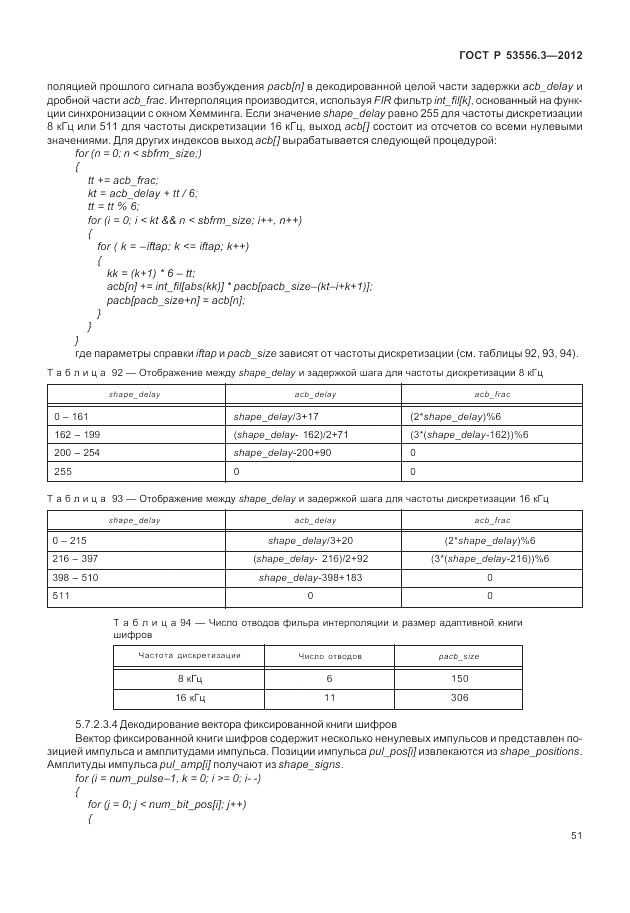 ГОСТ Р 53556.3-2012, страница 55