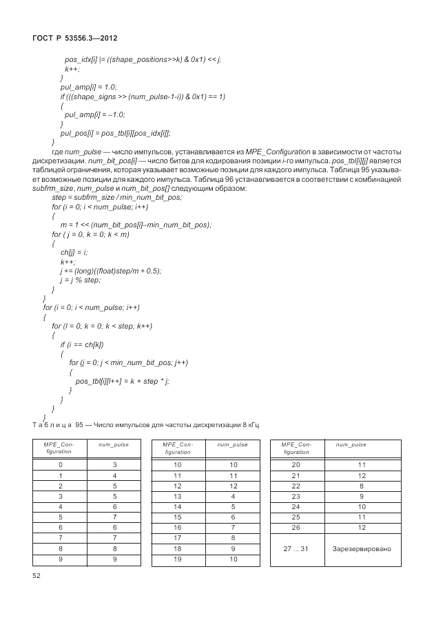 ГОСТ Р 53556.3-2012, страница 56