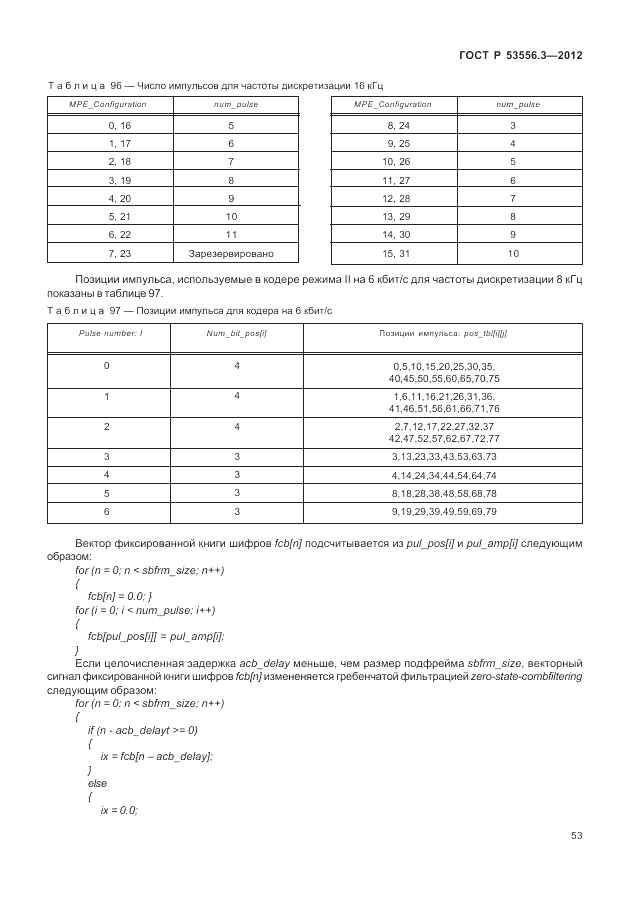 ГОСТ Р 53556.3-2012, страница 57