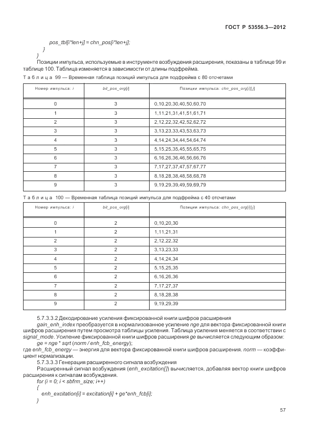ГОСТ Р 53556.3-2012, страница 61