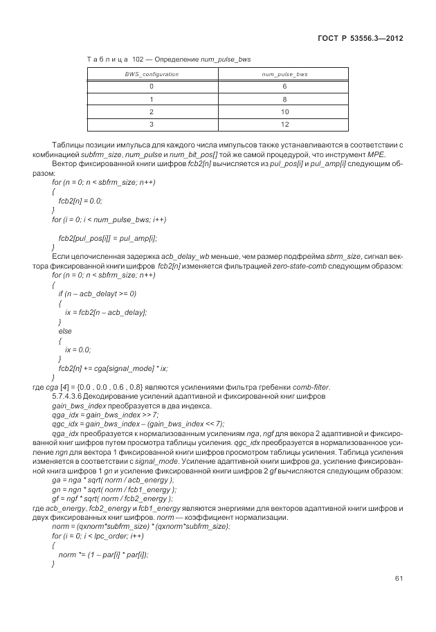 ГОСТ Р 53556.3-2012, страница 65