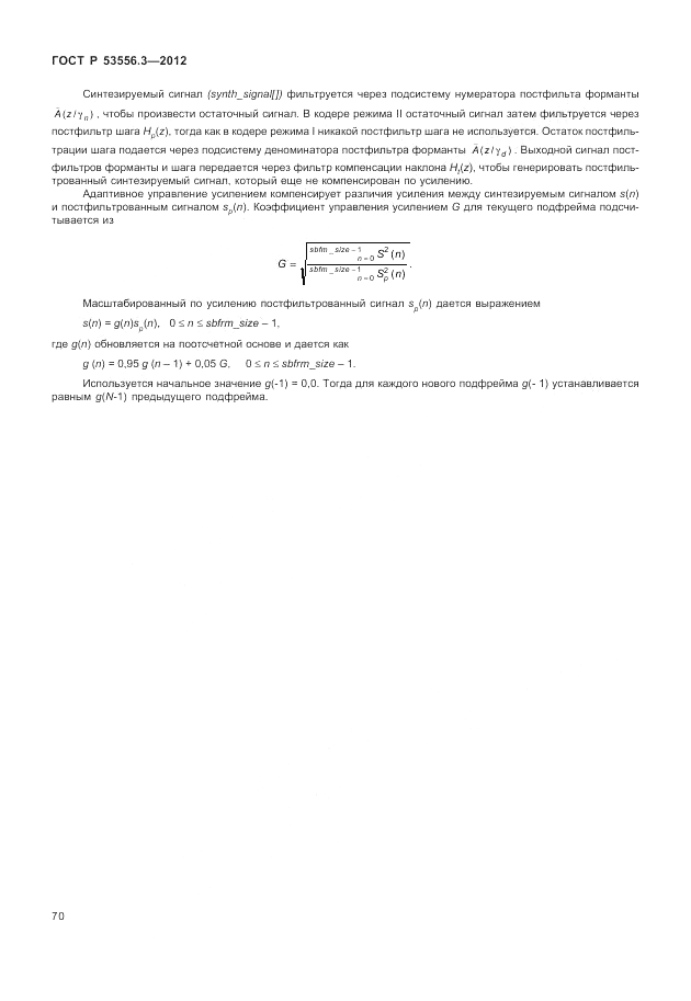 ГОСТ Р 53556.3-2012, страница 74