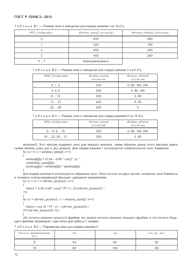 ГОСТ Р 53556.3-2012, страница 76