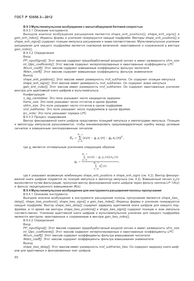 ГОСТ Р 53556.3-2012, страница 94
