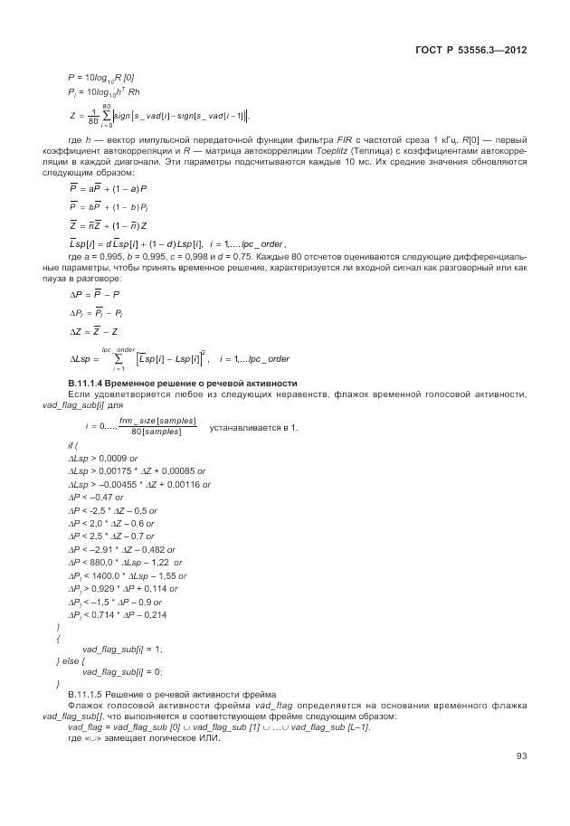 ГОСТ Р 53556.3-2012, страница 97
