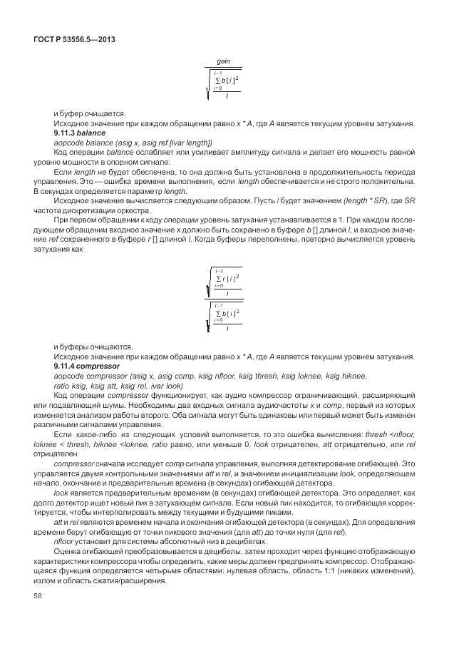 ГОСТ Р 53556.5-2013, страница 62