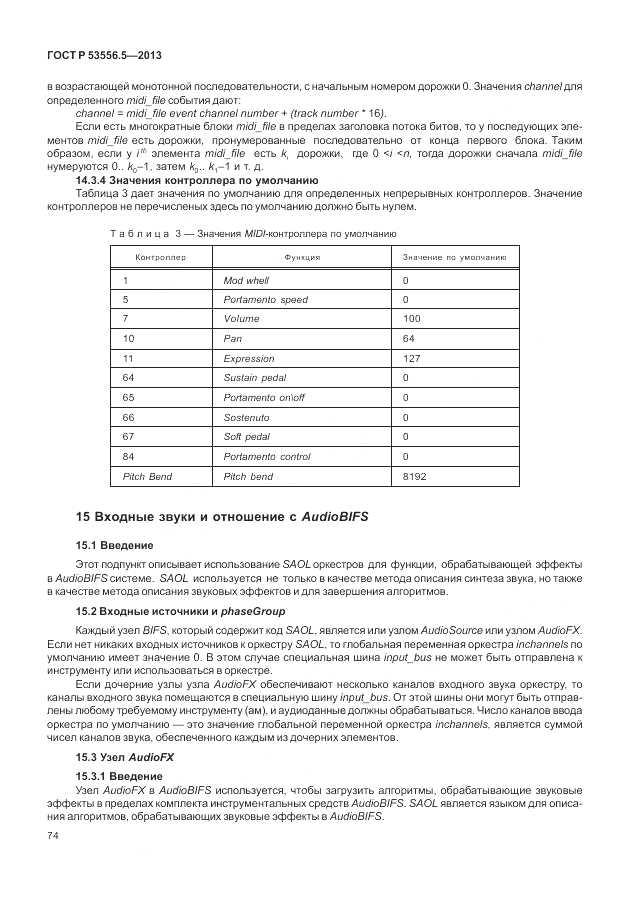 ГОСТ Р 53556.5-2013, страница 78