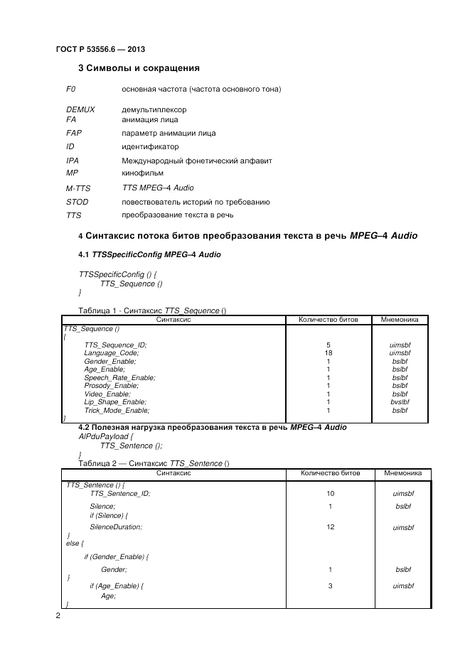 ГОСТ Р 53556.6-2013, страница 4