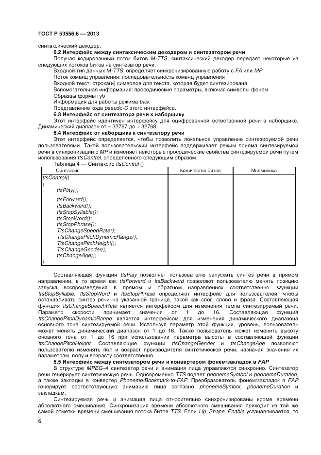 ГОСТ Р 53556.6-2013, страница 8