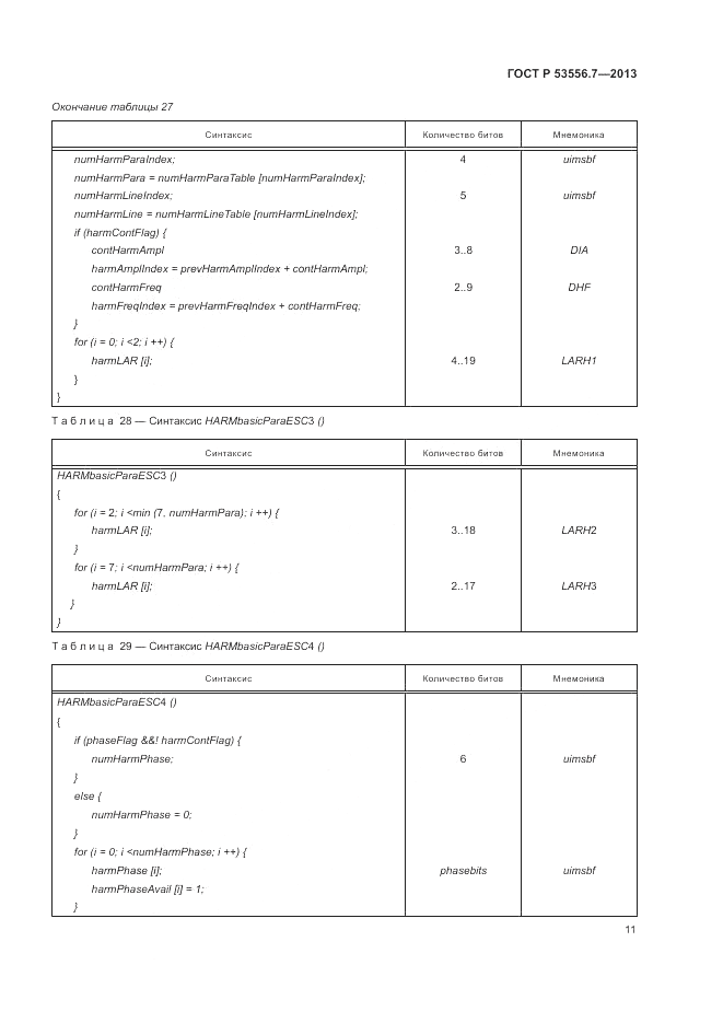 ГОСТ Р 53556.7-2013, страница 15