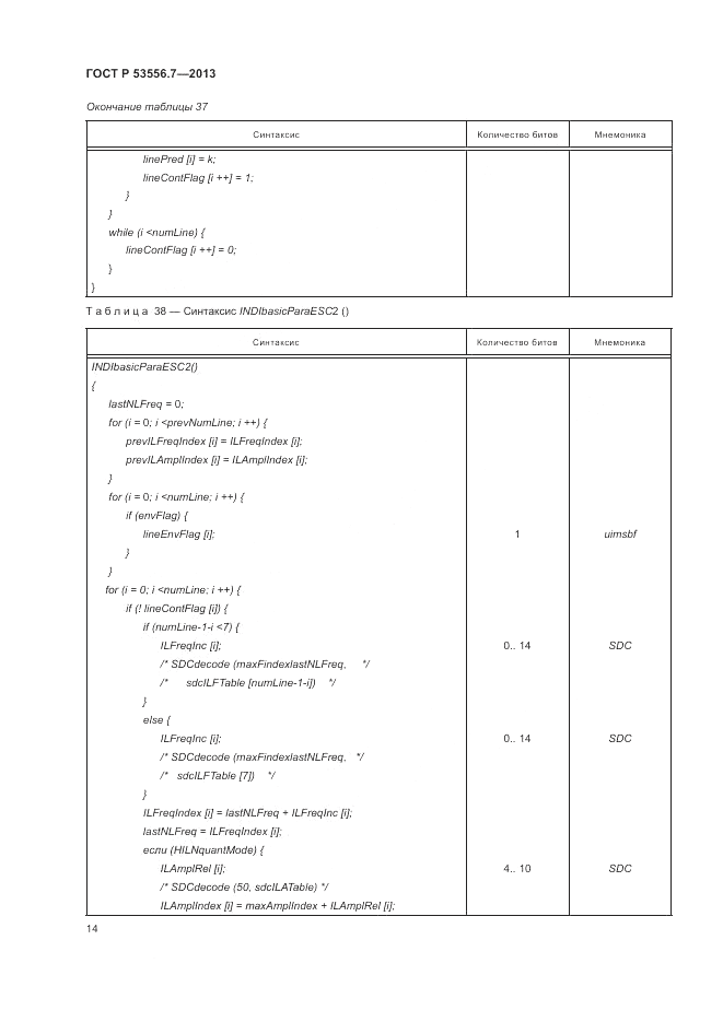 ГОСТ Р 53556.7-2013, страница 18