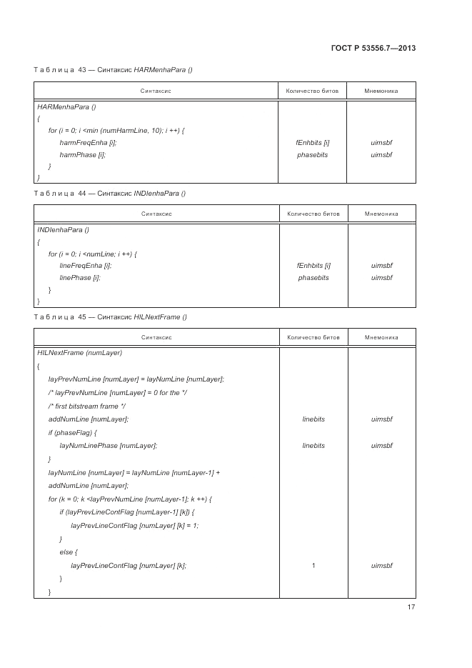 ГОСТ Р 53556.7-2013, страница 21