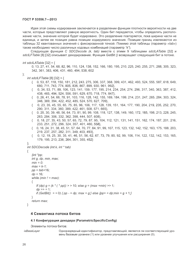 ГОСТ Р 53556.7-2013, страница 30