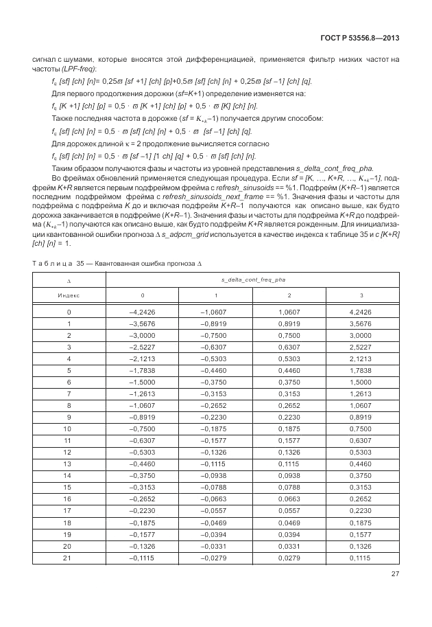 ГОСТ Р 53556.8-2013, страница 31