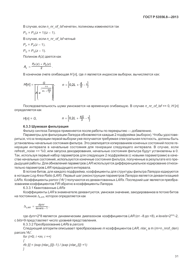 ГОСТ Р 53556.8-2013, страница 35