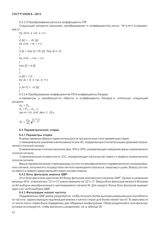 ГОСТ Р 53556.8-2013, страница 36