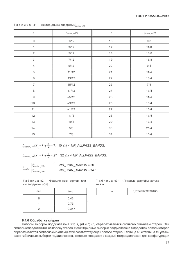 ГОСТ Р 53556.8-2013, страница 41