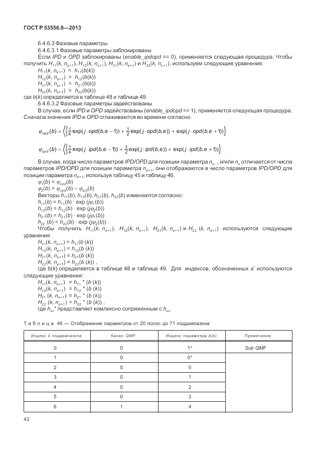 ГОСТ Р 53556.8-2013, страница 46