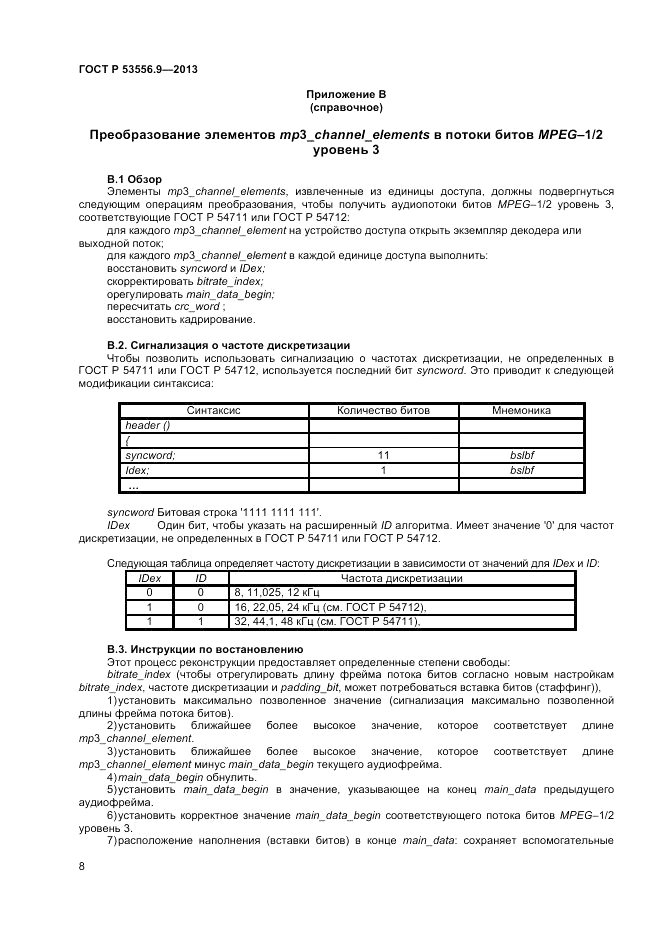 ГОСТ Р 53556.9-2013, страница 10