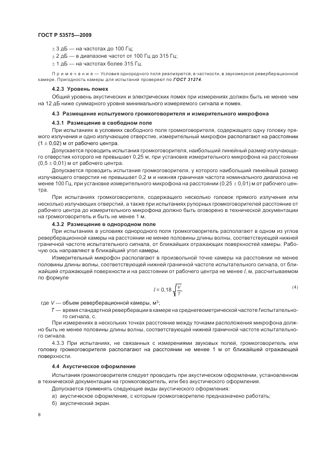 ГОСТ Р 53575-2009, страница 12