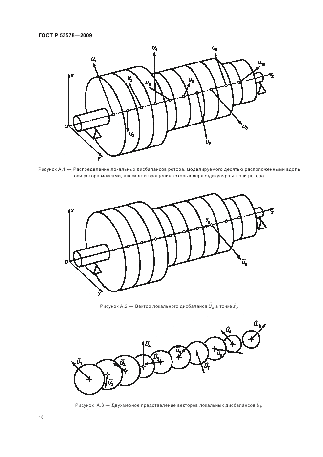 ГОСТ Р 53578-2009, страница 20