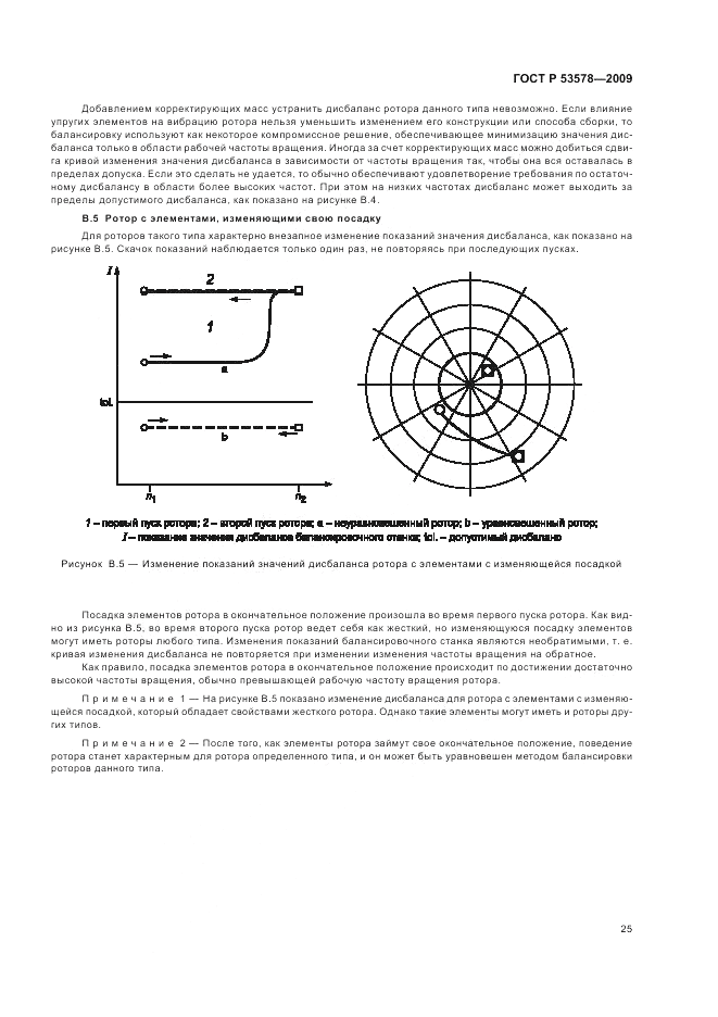 ГОСТ Р 53578-2009, страница 29