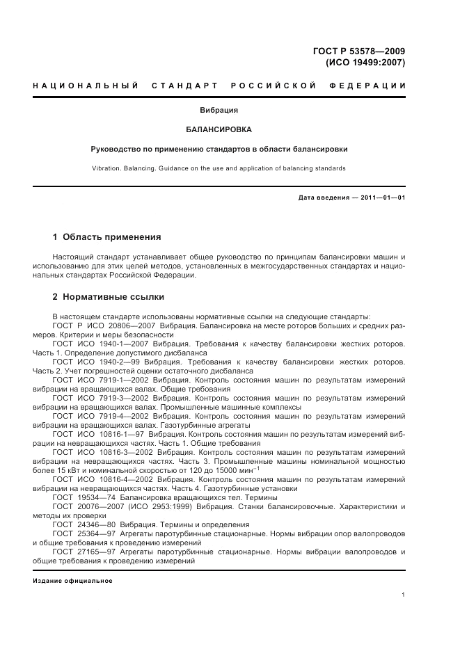 ГОСТ Р 53578-2009, страница 5