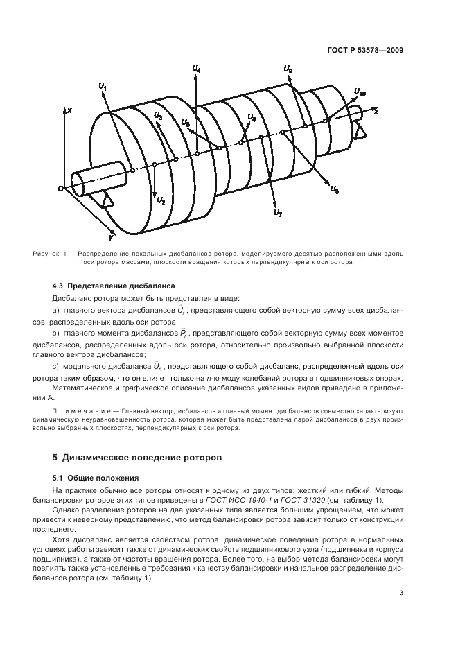 ГОСТ Р 53578-2009, страница 7